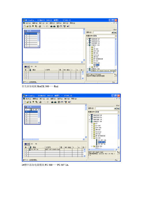 S7-300硬件组态方法