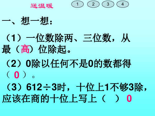 三年级数学送温暖(PPT)3-3