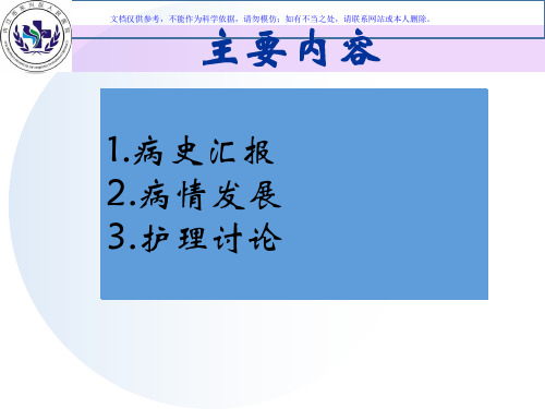 骨科护理疑难病例讨论课件