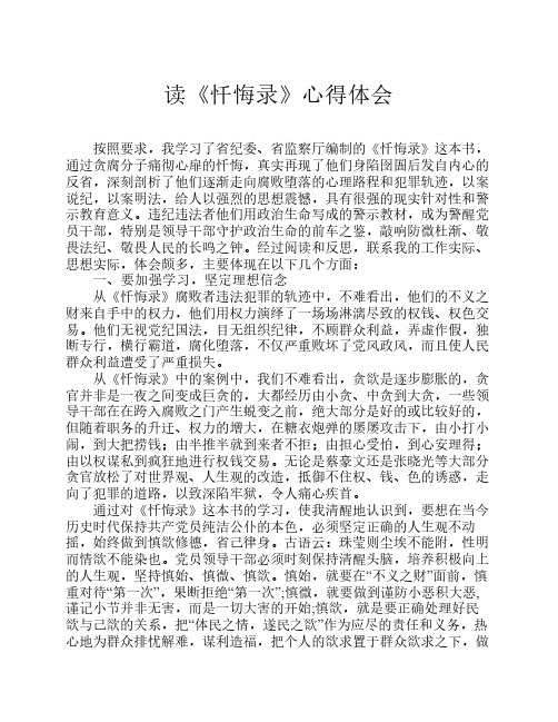 学习《忏悔录》心得体会