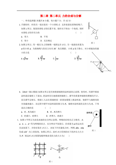 江苏省高三高考物理一轮复习精选精练跟踪练习  第二章 第2单元 力的合成与分解