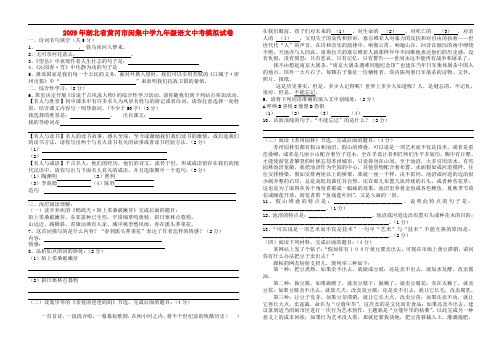 2009年湖北省黄冈市闵集中学九年级语文中考模拟试卷