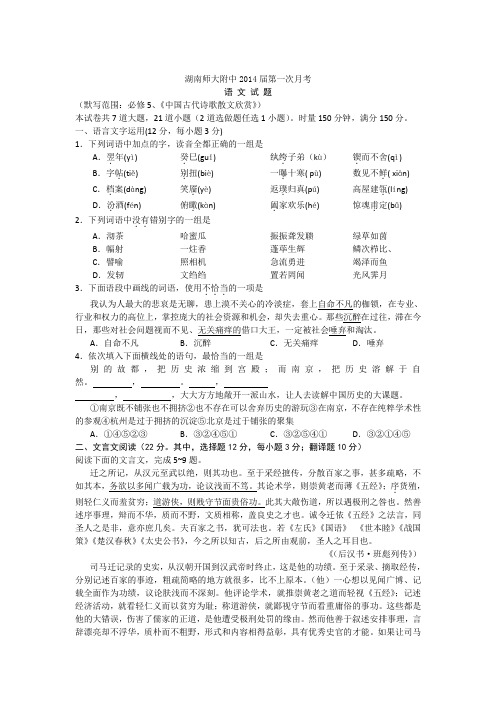 湖南省师大附中高三上学期第一次月考语文试题 含答案