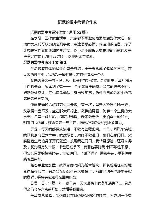 沉默的爱中考满分作文