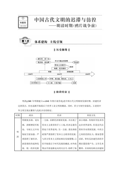 【优化方案】届高三历史(通史版)大一轮复习教学讲义：专题四-第8课时-明清时期君主专制制度的强化