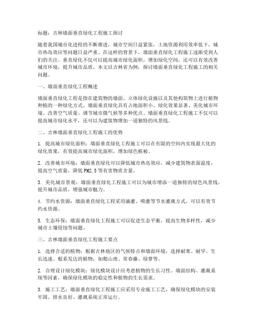 吉林墙面垂直绿化工程施工