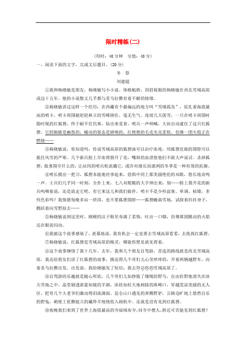 (冲刺2020高考)浙江省2020年高考语文阅读专题三限时精练二  高考专题强化(解析版)