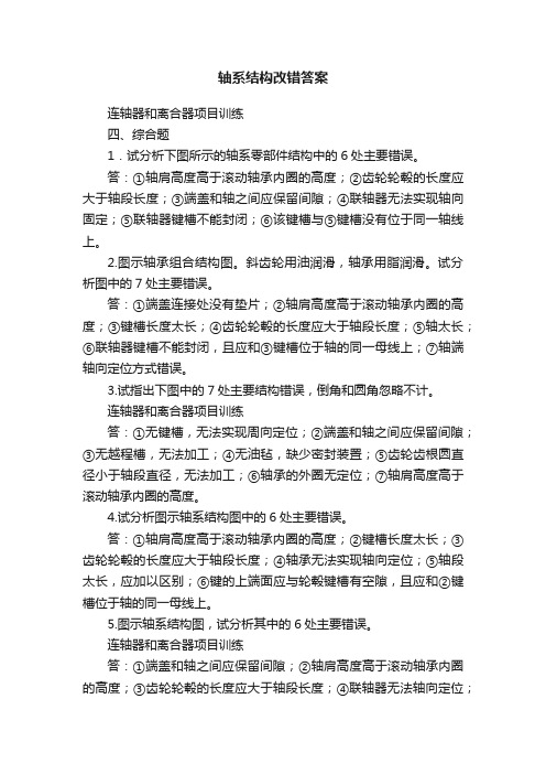 轴系结构改错答案