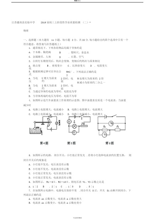 江苏灌南县实验中学2019届初三上阶段性学业质量检测(二)-物理