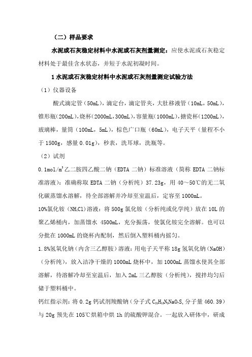 无侧限抗压强度及滴定操作步骤