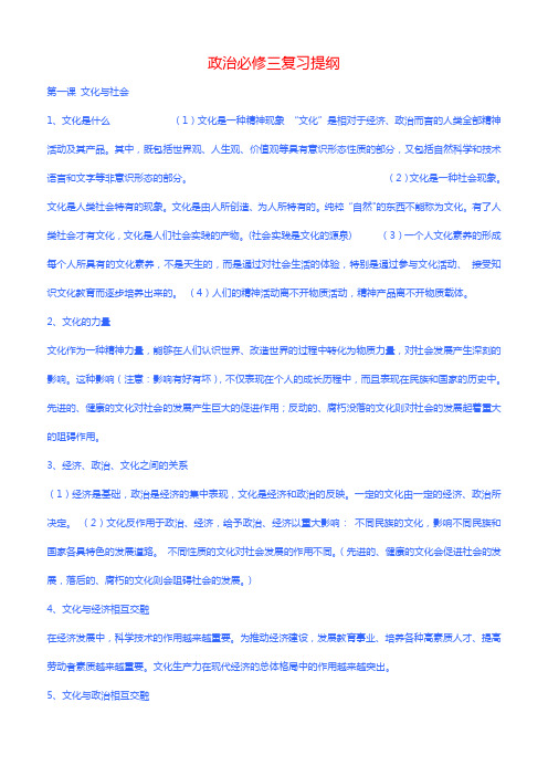 高中政治必修三复习提纲