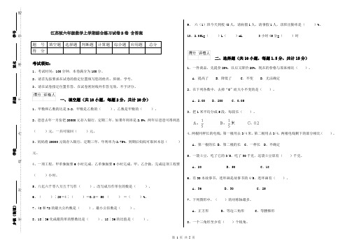 江苏版六年级数学上学期综合练习试卷B卷 含答案