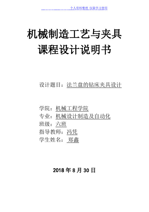 方案法兰盘零件加工工艺规程课程方案说明书(有CAD图)