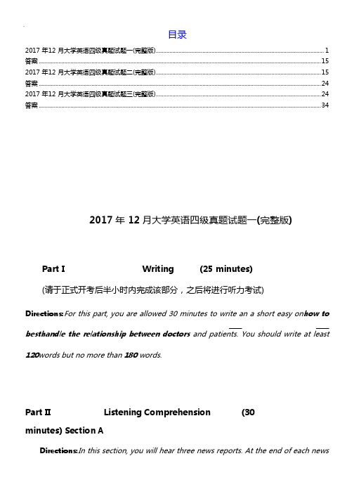 2017年度12月大学英语四级真命题试卷及答案解析(三套全)