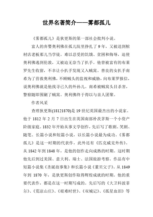 世界名著简介——雾都孤儿