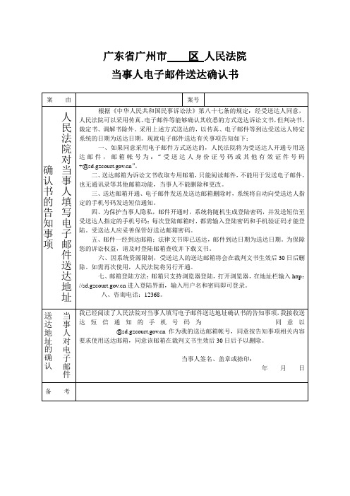 当事人电子邮件送达确认书 (1)