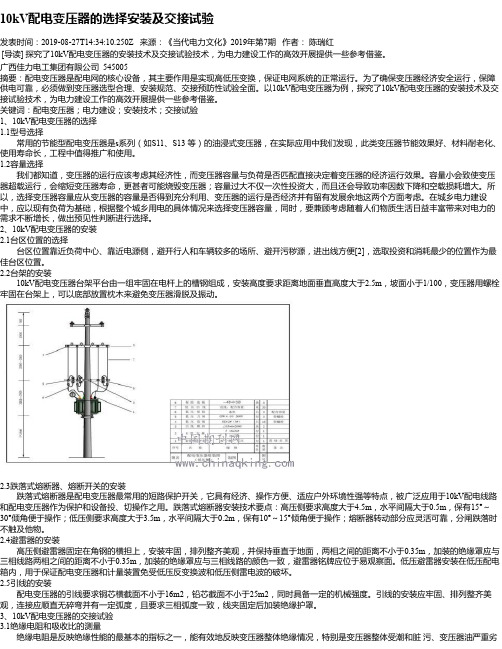 10kV配电变压器的选择安装及交接试验