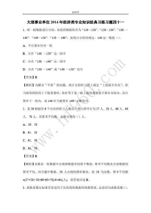 大理事业单位2014年经济类专业知识经典习练习题四十一
