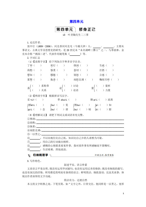 2019年春七年级语文下册第四单元修身正己13叶圣陶先生二三事同步练习题新人教版