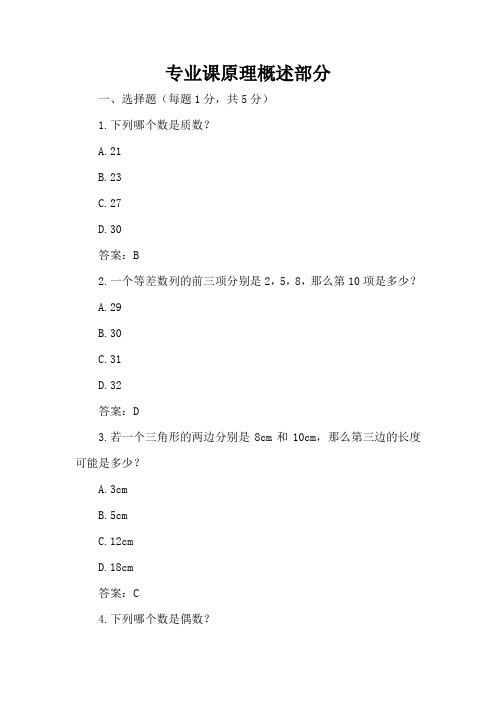 2023-2024学年全国初中一年级上数学人教版期中试卷(含答案解析)