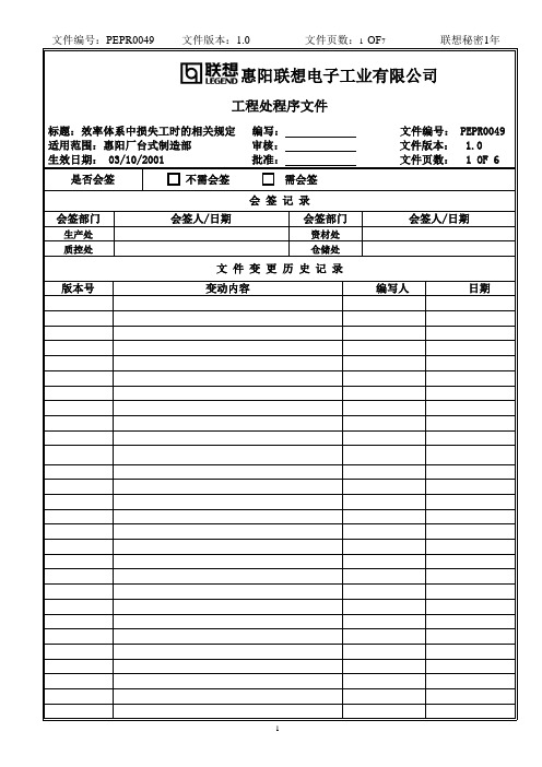 效率体系中损失工时的相关规定