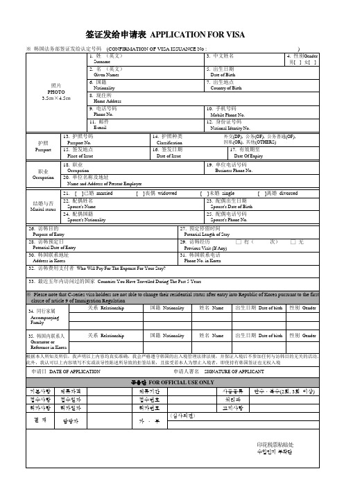 韩国新签证申请表格