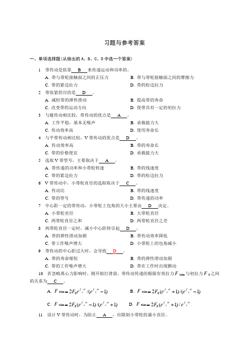 机械设计基础习题及答案10带、链传动.