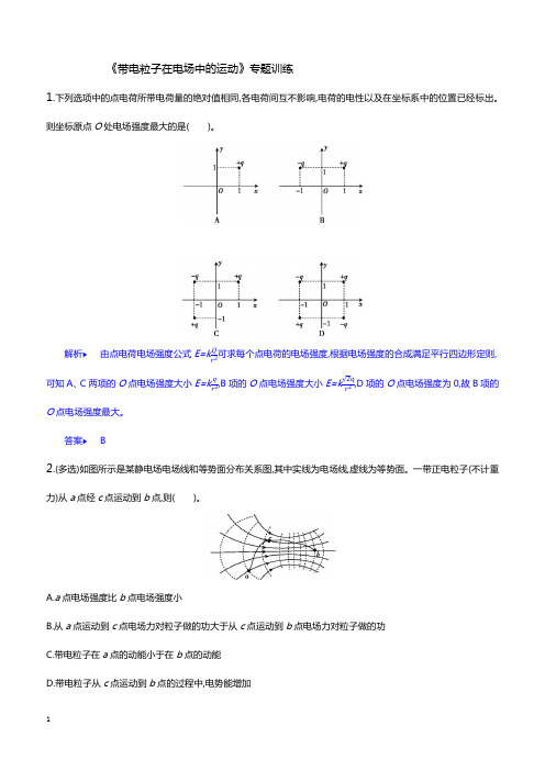 2019届高三物理二轮复习专题三：《电场与磁场》训练(带答案及详解)