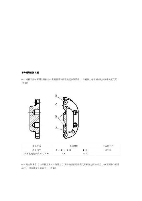 零件图装配图习题