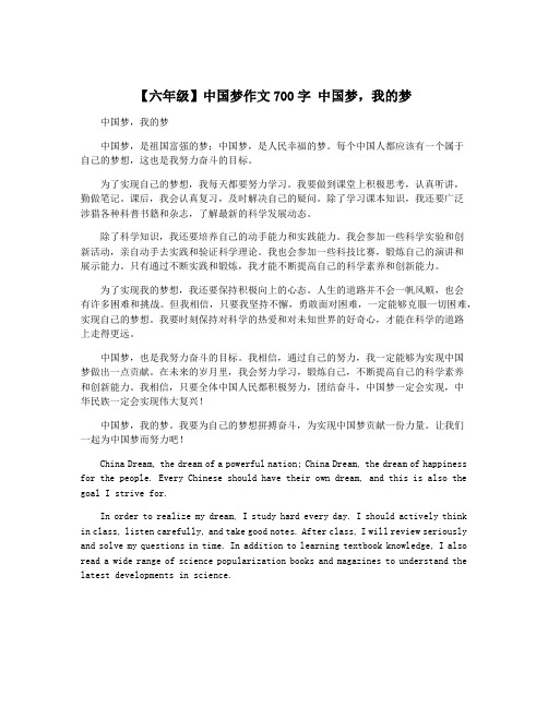 【六年级】中国梦作文700字 中国梦,我的梦