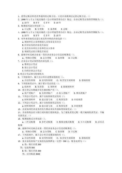 2012澳门特别行政区会计人员继续教育一点通科目一