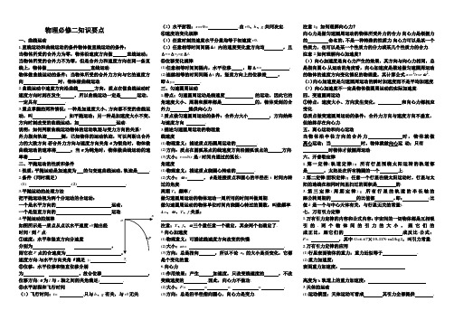 必修二基础知识填空