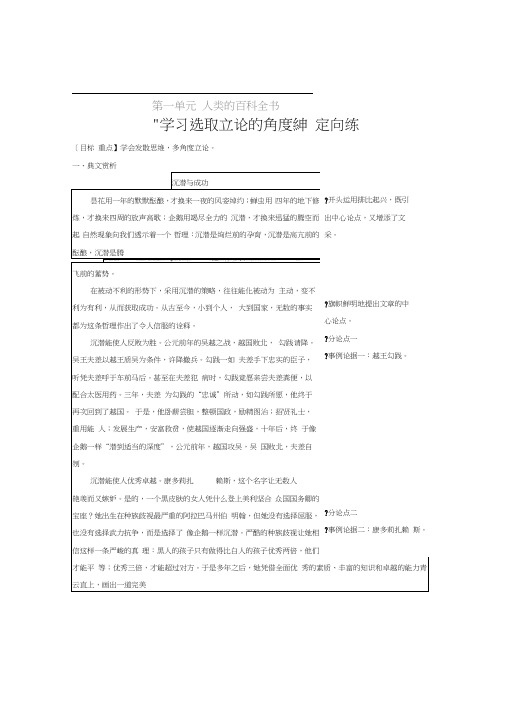 2018版高中语文必修三学案1(32份)人教课标版14优质教案