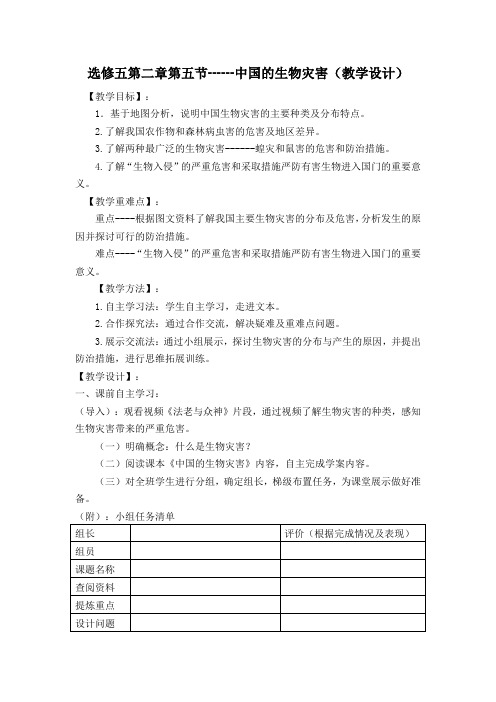 人教版高中地理选修5《第二章 中国的自然灾害 第五节 中国的生物灾害》_9