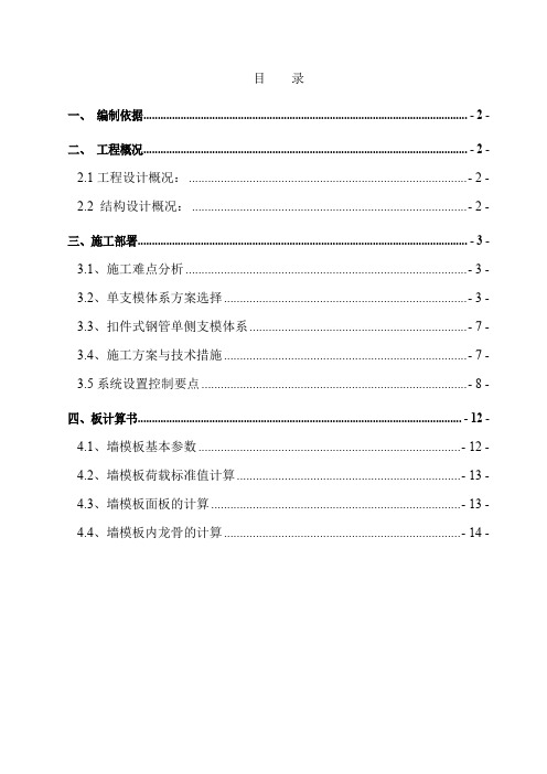 单侧支模施工方案