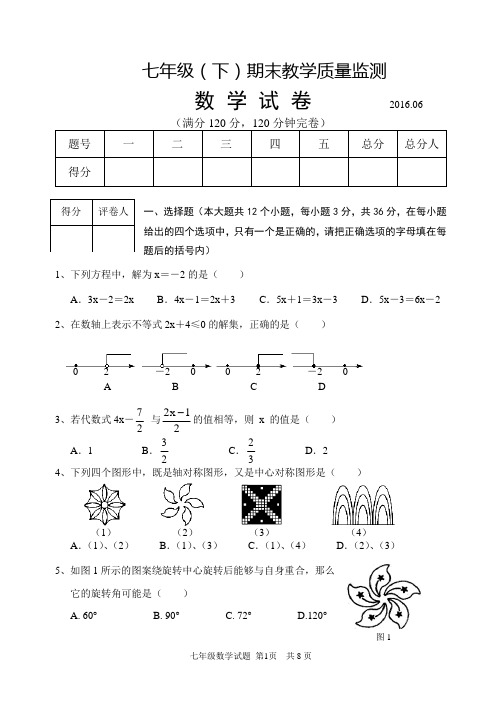 (完整版)七年级下数学试题(含答案)