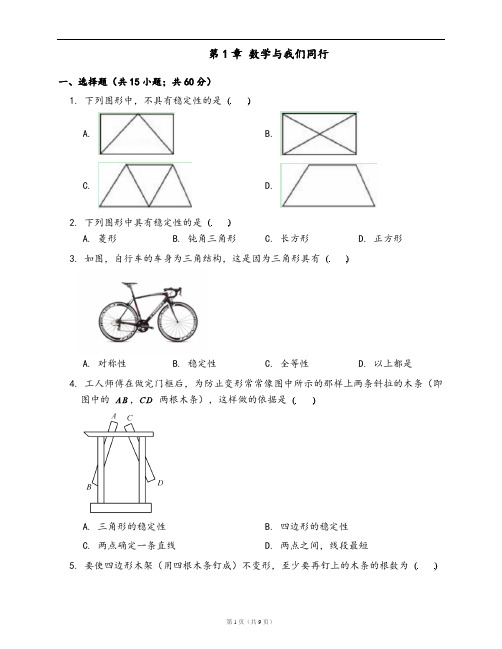 苏科版七年级数学上册单元测试卷附答案第1章 数学与我们同行