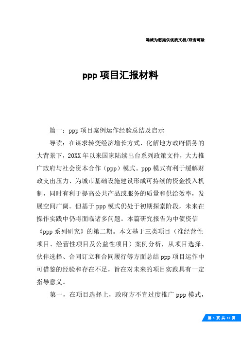 ppp项目汇报材料