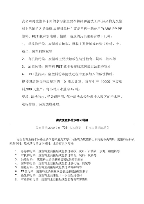 废塑料粉碎、清洗