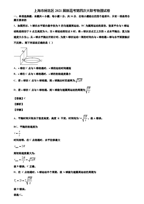 上海市闸北区2021届新高考第四次大联考物理试卷含解析