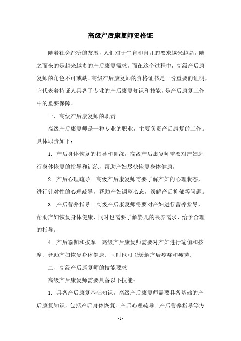 高级产后康复师资格证