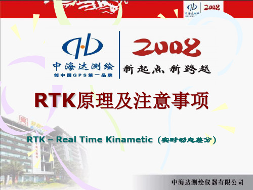 RTK 原理及注意事项