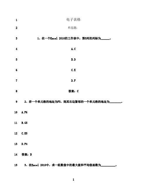 最新统考计算机-电子表格