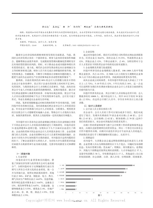 业财融合背景下会计人才需求——问卷调查研究