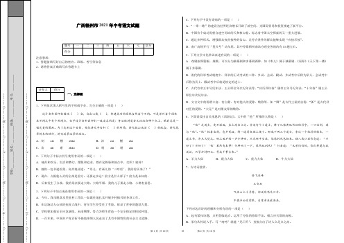 广西梧州市2021年中考语文试题-【A3打印版+答案】