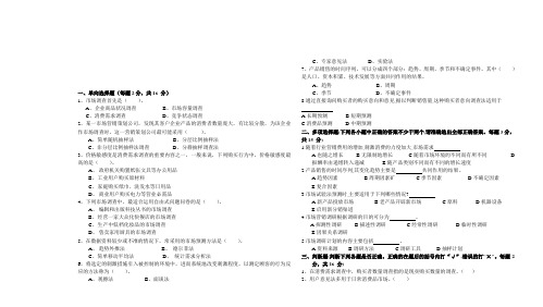 市场调查与预测  试题B