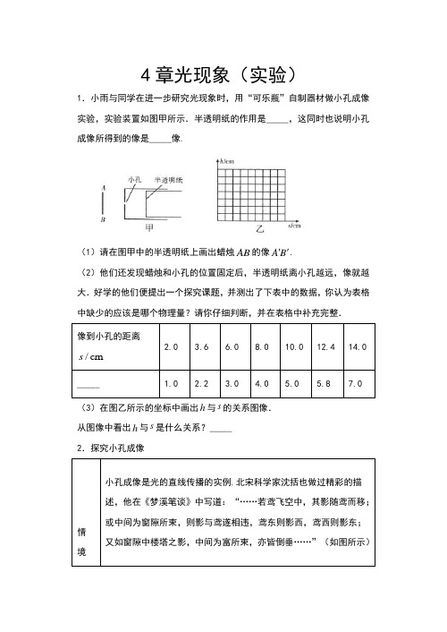 人教版八年级物理上册期末提优复习——4章光现象(实验)