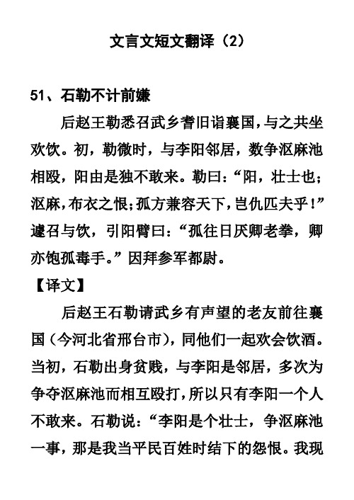 文言文短文翻译50篇(2)