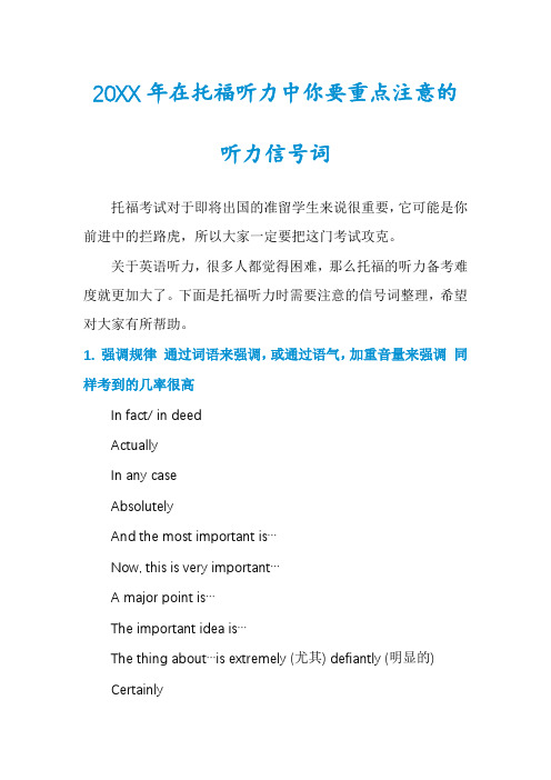 20XX年在托福听力中你要重点注意的听力信号词