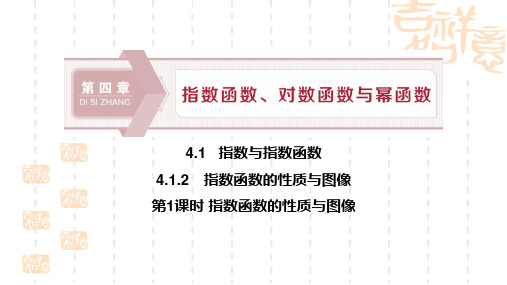 人教B版高中数学必修二 《指数与指数函数》指数函数、对数函数与幂函数课件(指数函数的性质与图像)